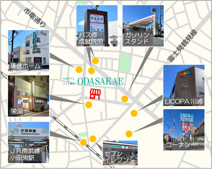 もみほぐし×ソフト整体ODASAKAE近隣の施設