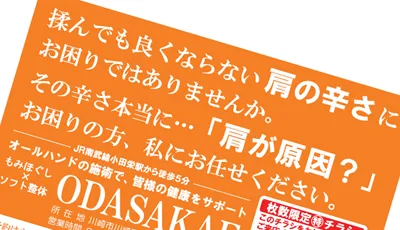 チラシ2025年6月
