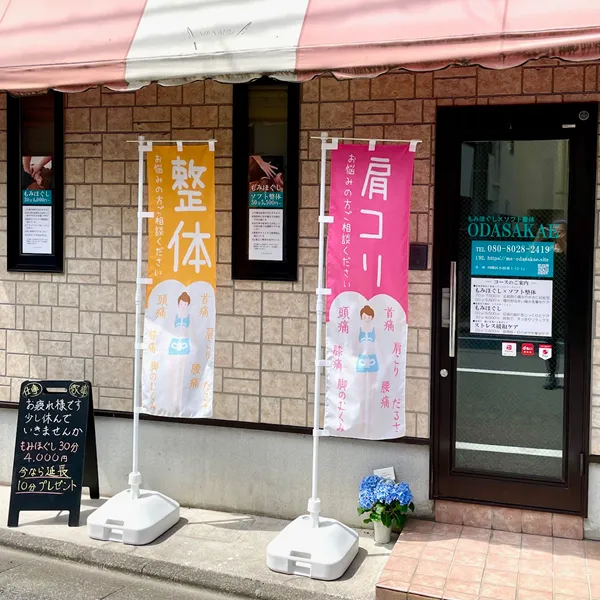 もみほぐし×ソフト整体ODASAKAE店頭