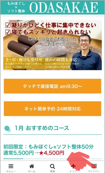 メンバー登録方法１