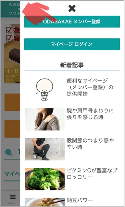 メンバー登録方法２