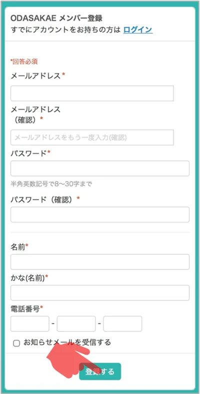 メンバー登録方法３