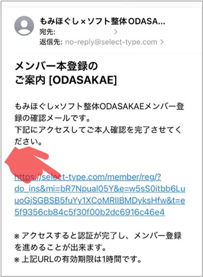 メンバー登録方法５