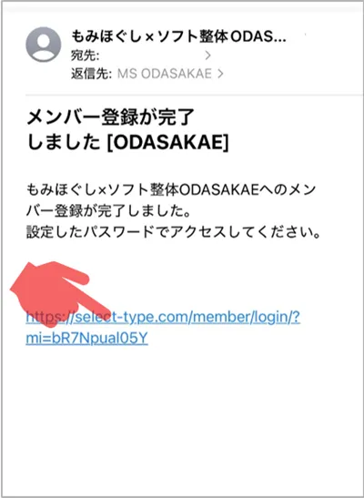 メンバー登録方法７