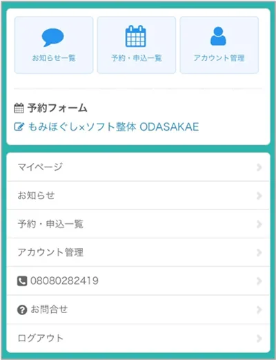 メンバー登録方法８