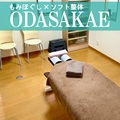 もみほぐし×ソフト整体 ODASAKAE